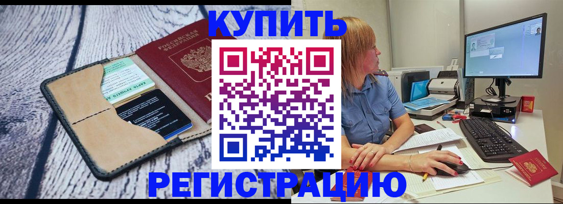 временная регистрация надежно в Кизеле